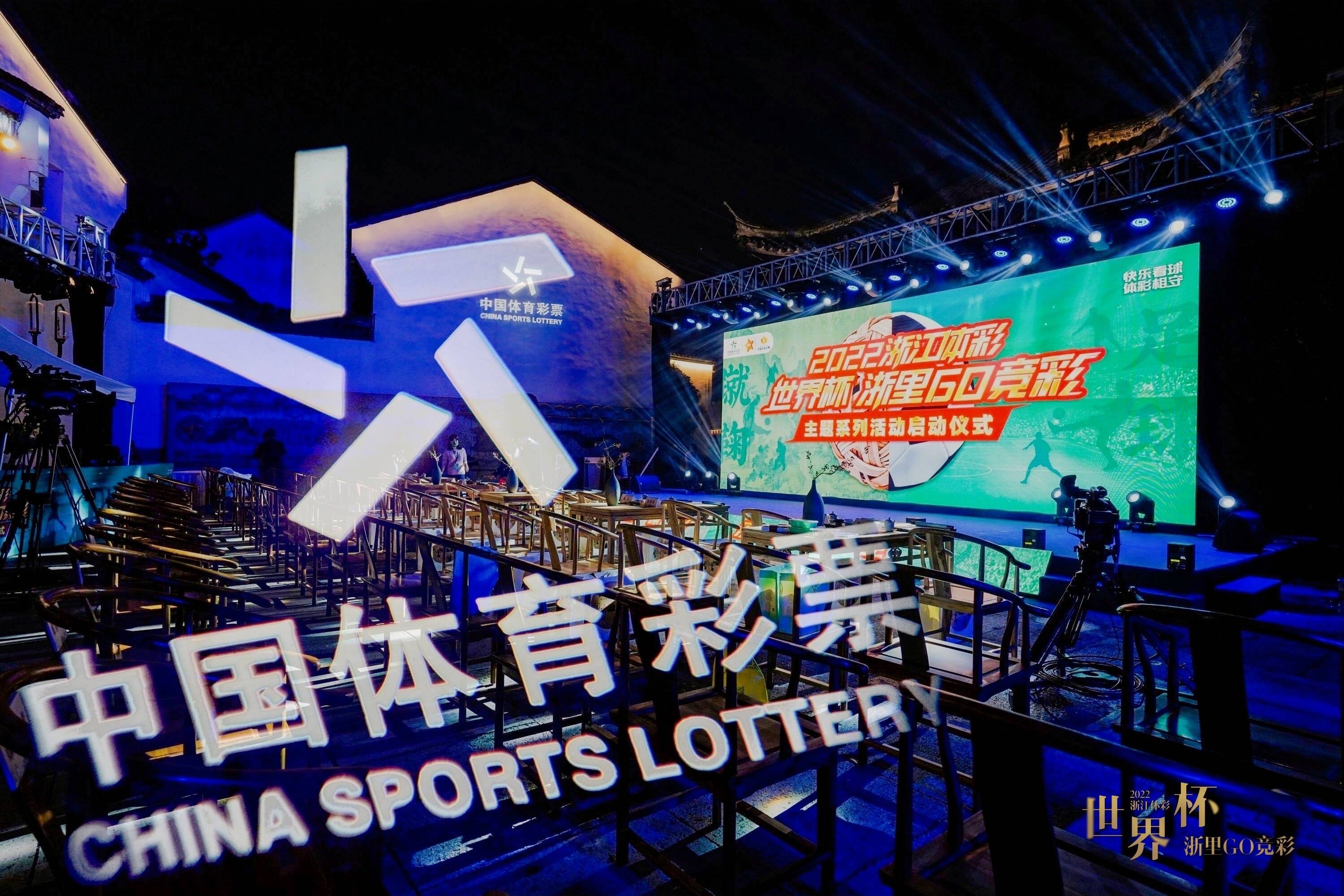 杭州体彩欧洲杯系列活动启动,浙江体彩足球