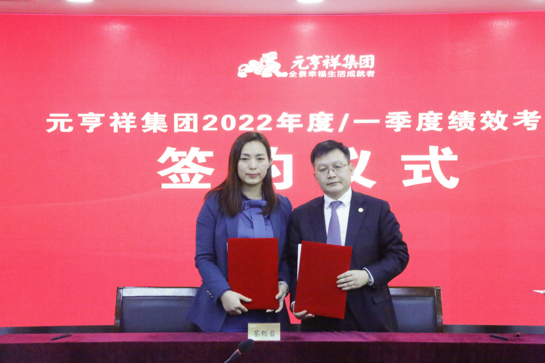 元亨祥年会,元亨祥工作怎么样