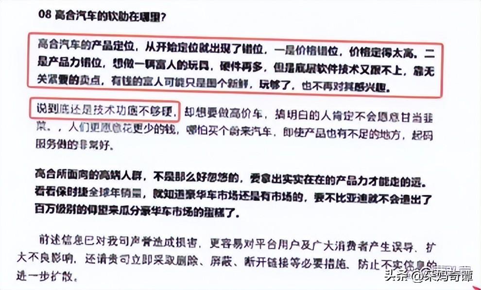 朵妈奇谭被高合汽车官方投诉,原因为何?