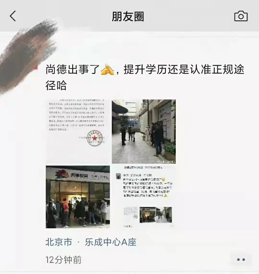成人继续教育“一哥”尚德和财商教育“一哥”微淼双双出事了