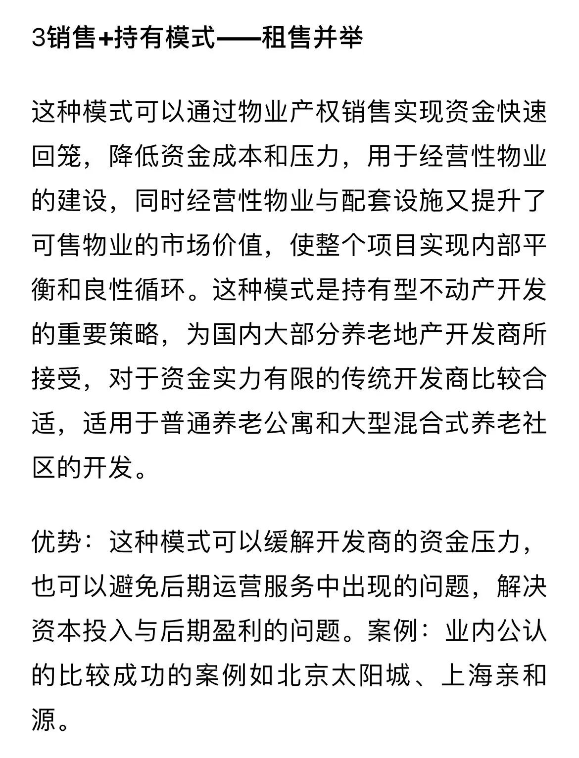 康养产业的5种投资模式+15种开发模式+3种运营模式+7种盈利模式