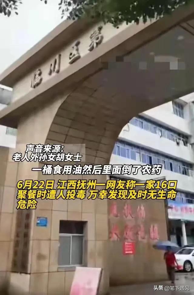 江西投毒害9人事件,江西一家7口被投毒5次