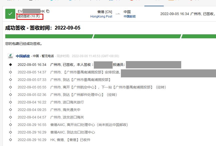 香港平邮信件到大陆需要多久,香港e邮宝的注意事项