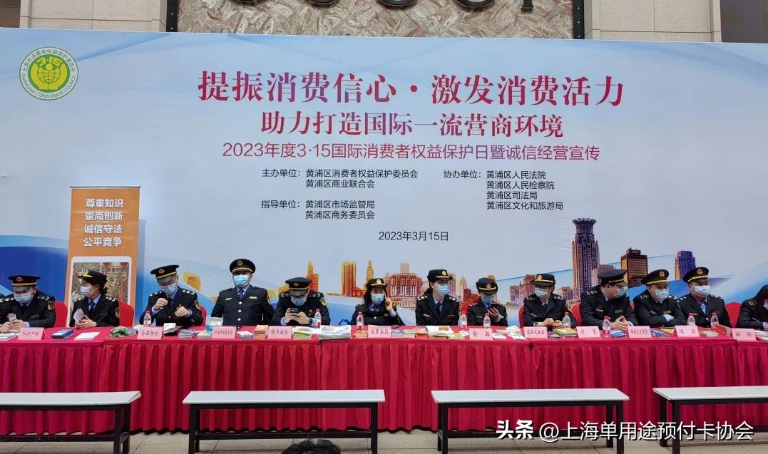 协会开展3·15单用途预付卡法规宣传黄浦区专场活动