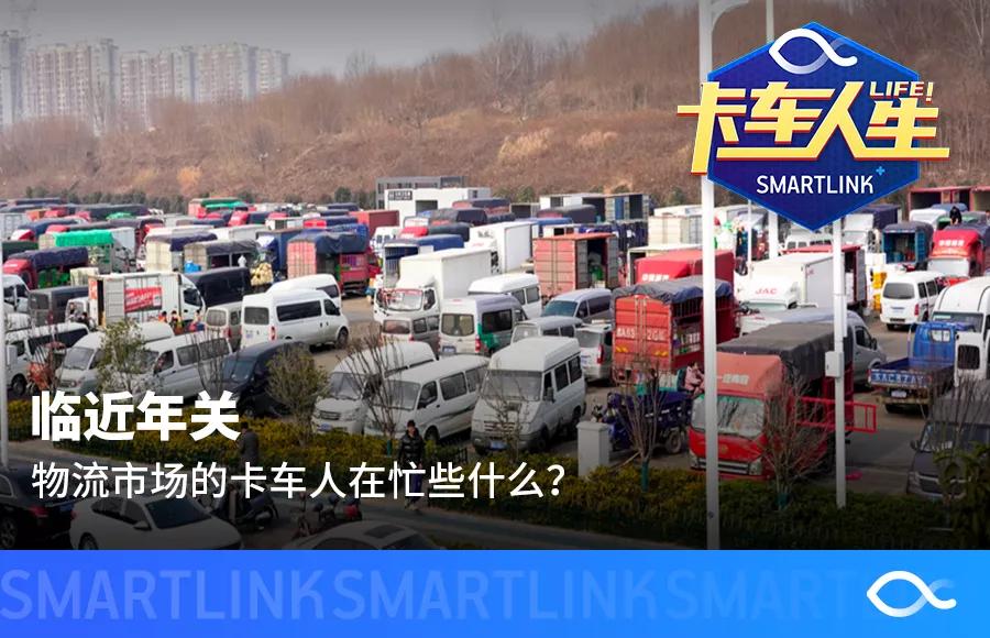 临近过年货运行业,货车物流高峰期