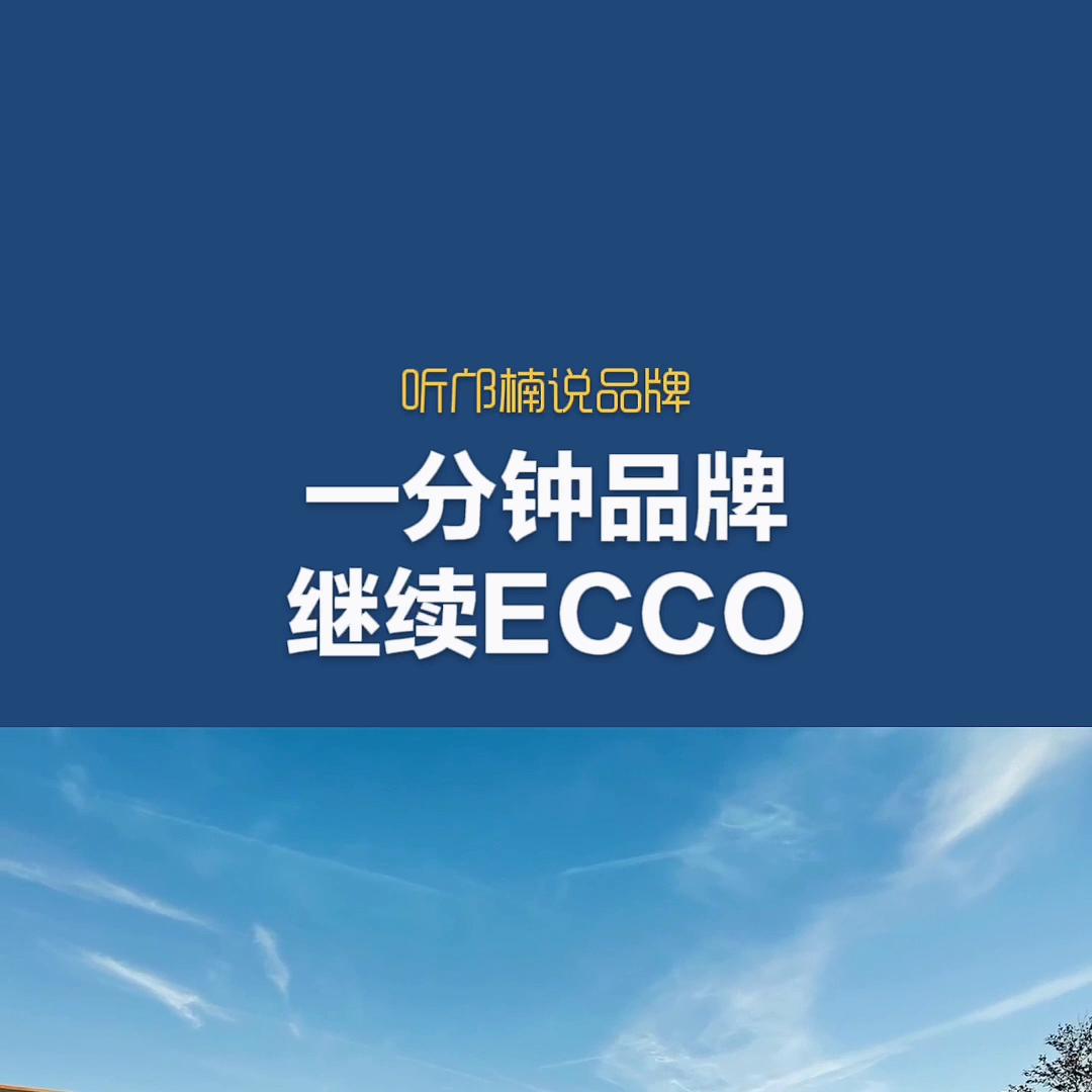 ecco爱步拖鞋,ecco是什么品牌