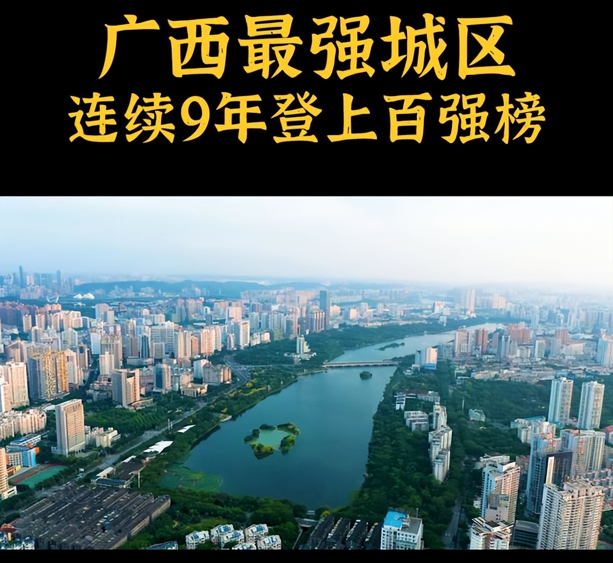 全国100强区南宁青秀区排名,南宁青秀初中实力排名前十名