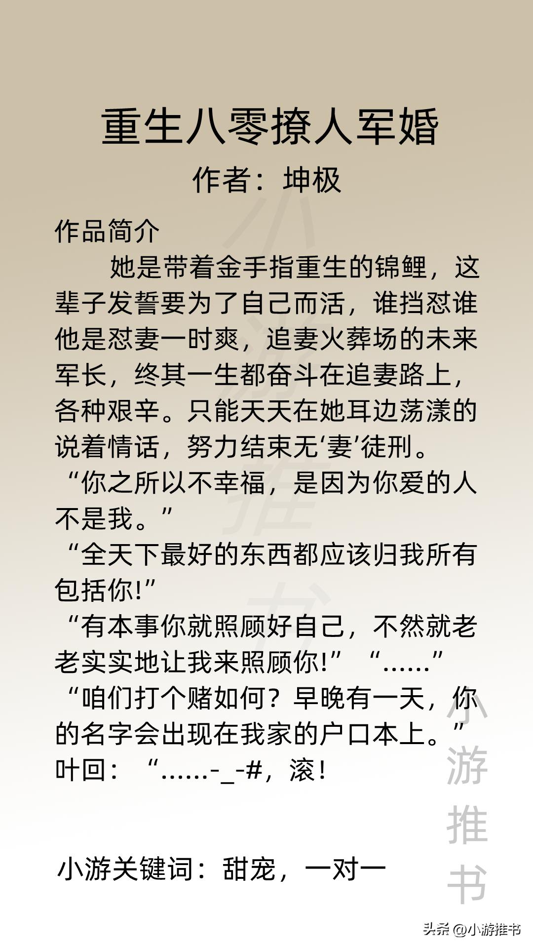 4本甜宠深情的军旅文,八十年代的军旅甜宠文推荐