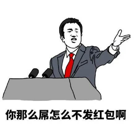 求红包的表情包,暗示要红包表情包
