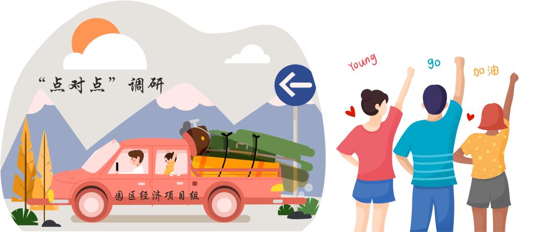 疫情背景下的一场奇特咨询之旅—一名园区经济研究新兵的咨询笔记