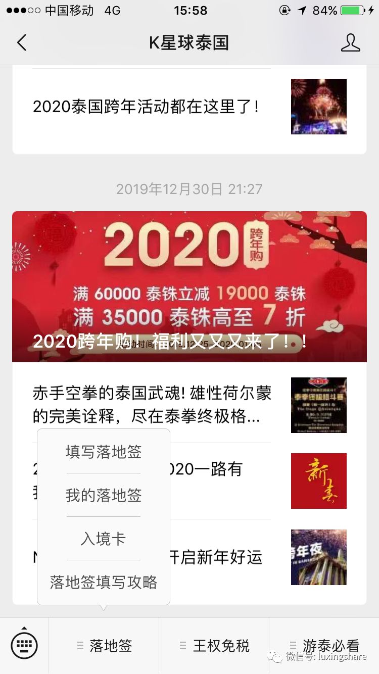 泰国提前电子签,泰国落地签能否转精英签