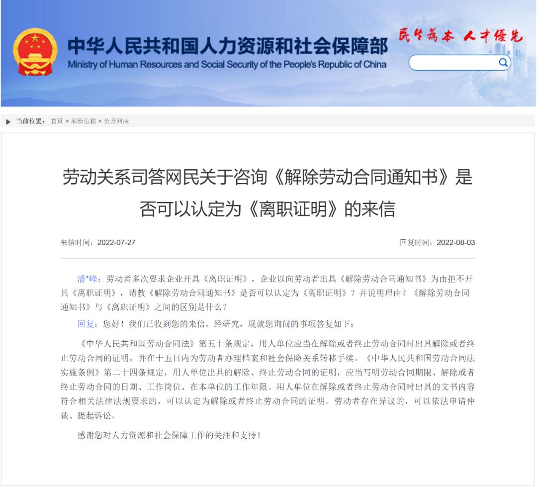 解除劳动合同通知书代替离职证明,解除劳动合同通知能当离职证明吗