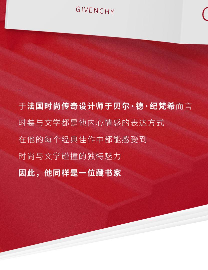 限时开启！纪梵希美妆「书店」带你探索感官之旅