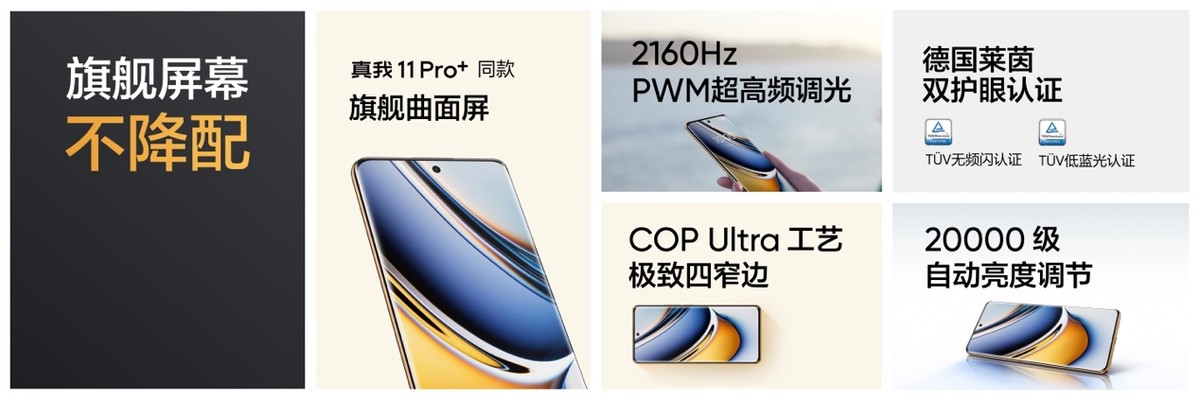 真我11 pro+ (11pro起售价)