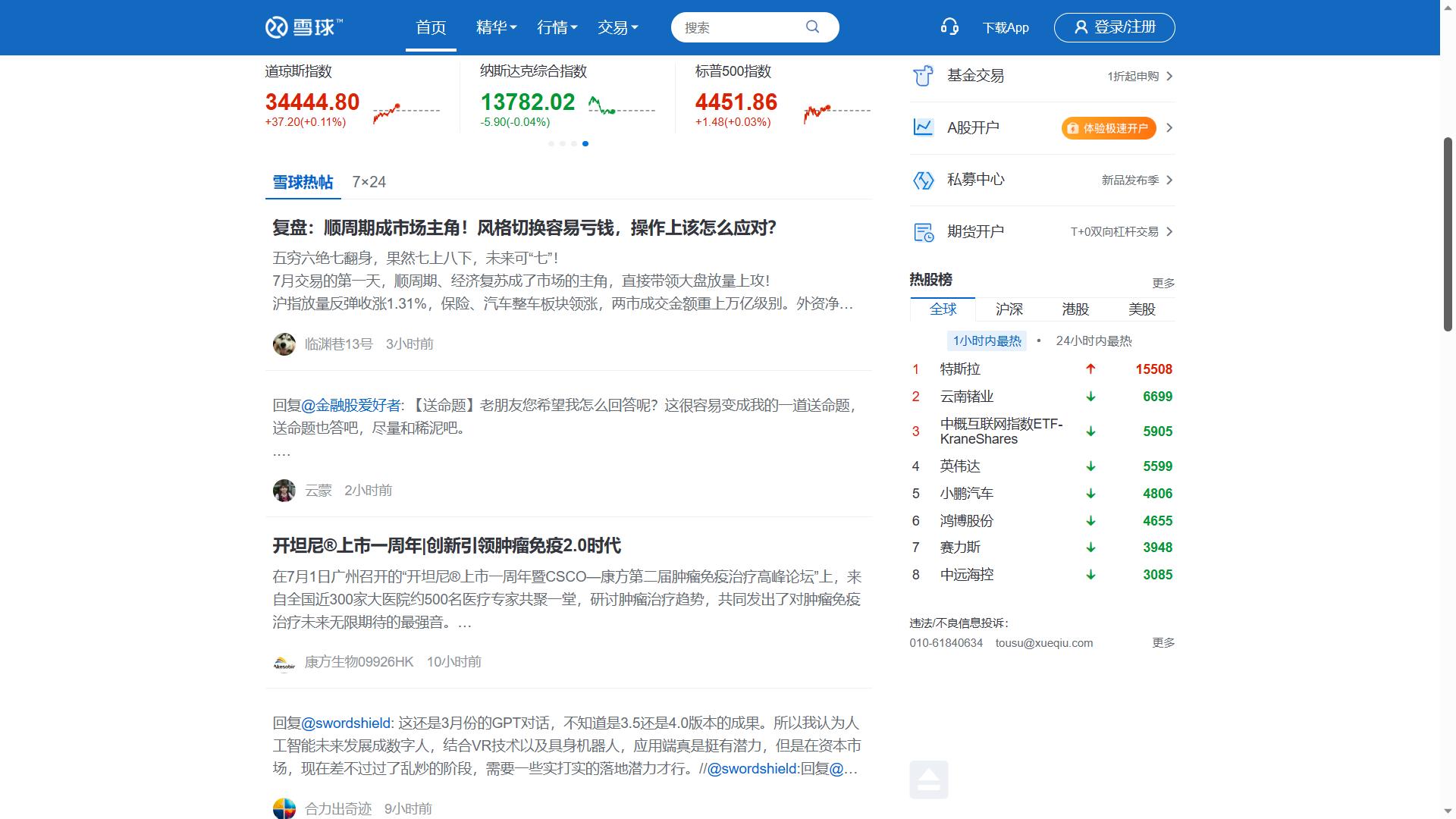 炒股必看的8个网站,炒股重点关注的几个信息网站