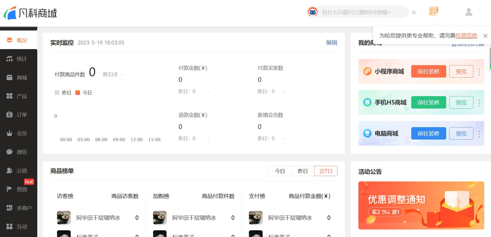 凡科小程序商城怎么上架产品,凡科商城小程序怎么样下载
