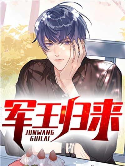 军王归来叶凌天,战王归来楚凌天林慕青第1040章