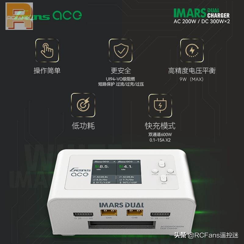 新品发布｜格氏IMARSDUALD600智能平衡充电器