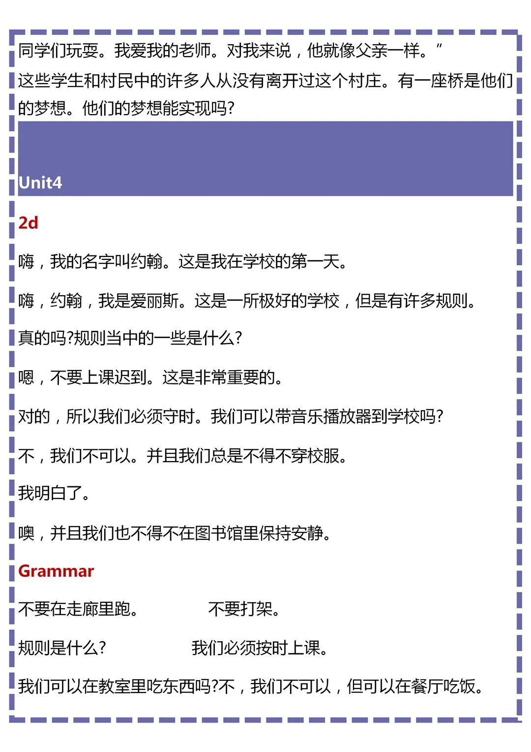 七年级下册英语课文翻译冀教版,人教版英语七年级下册课文翻译