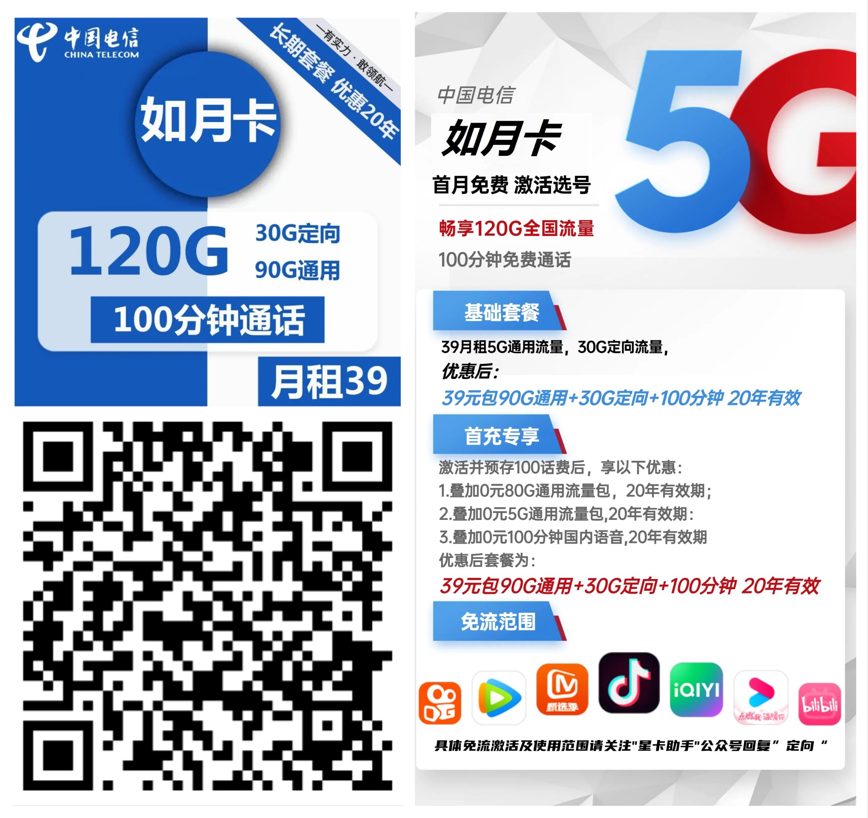 山东电信19星卡正品,电信星卡29元流量版定向流量规则