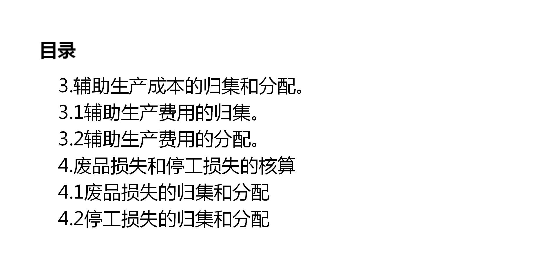 制造企业成本会计从入门到精通,制造业成本归集会计实操