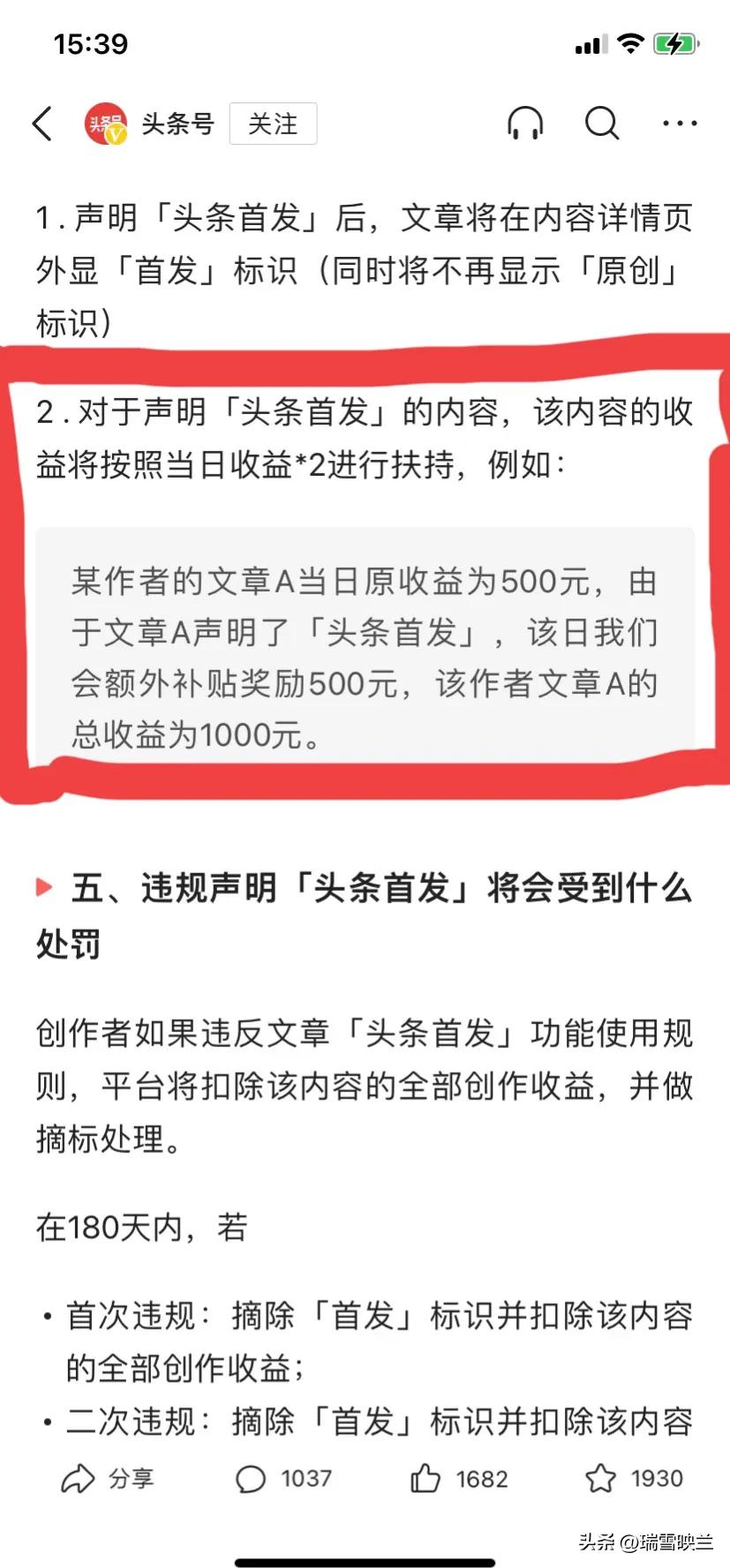 头条文章首发,头条文章首发挑战