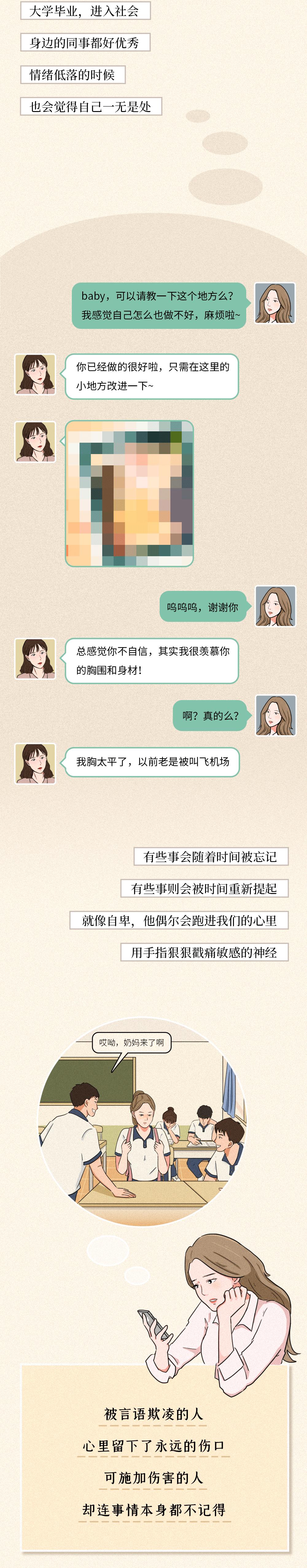 我是C*杯罩**，但我真的很自卑