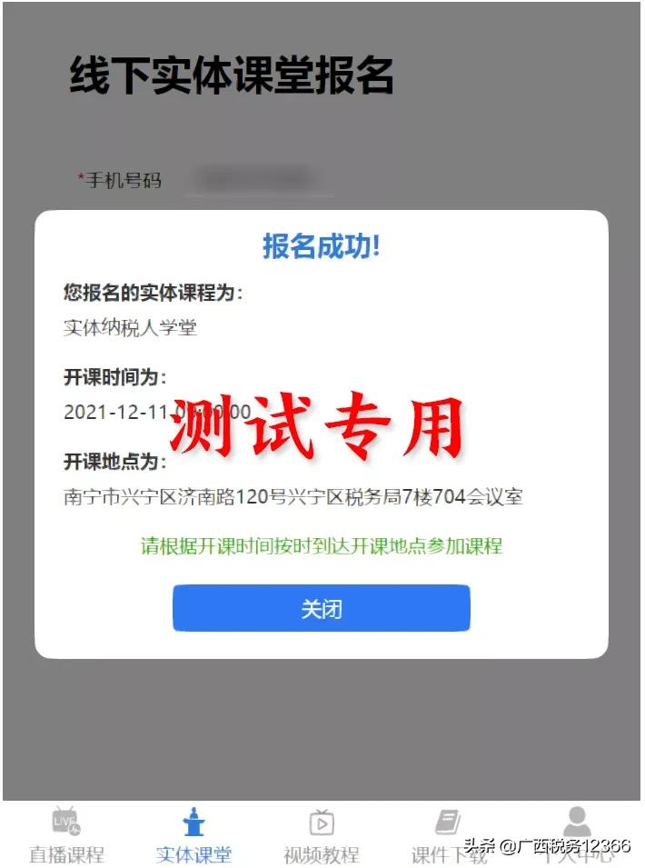 网上纳税人学堂预约课程怎么听,纳税人学堂在线直播