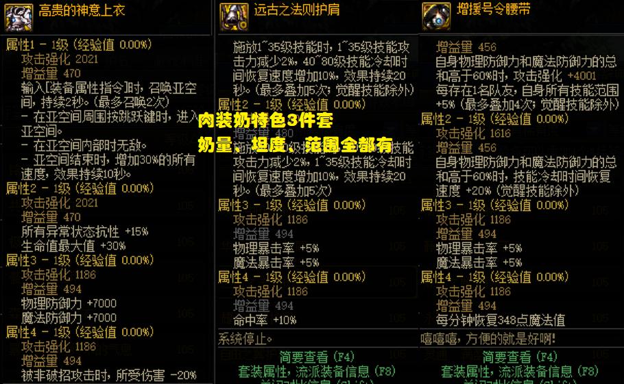 dnf大天域奶系搭配,dnf奶系职业大天域