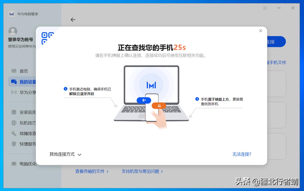 安装华为电脑管家实现一碰传,华为电脑管家一碰传激活