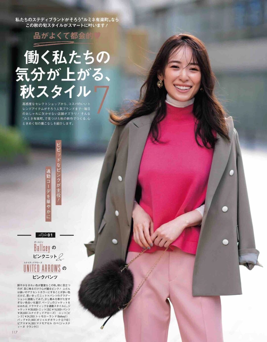 关于显嫩减龄的粉色系单品,裸粉色显白又显嫩这样穿避免土气