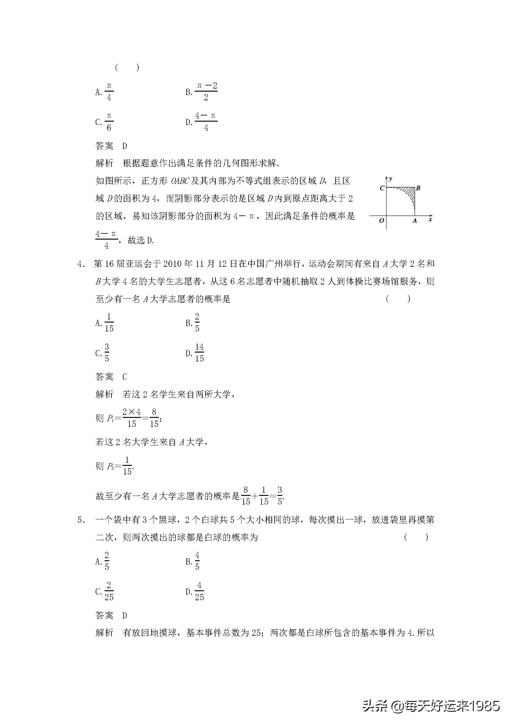 高中数学知识点概率,高中数学概率难学吗