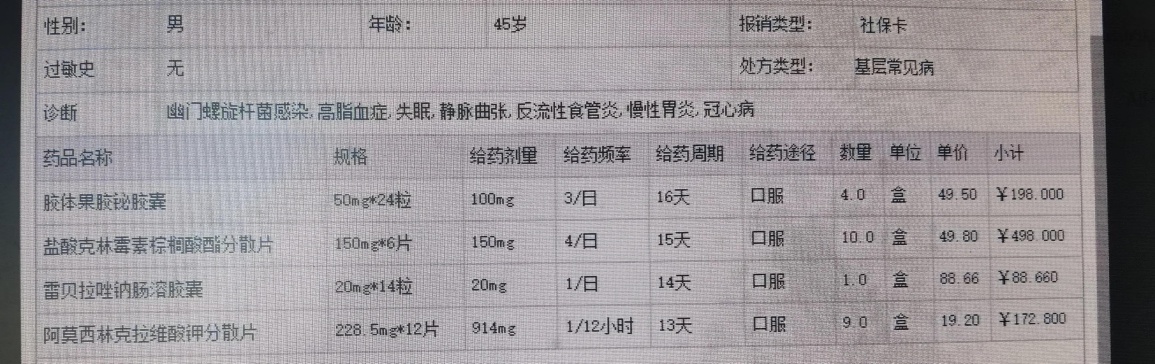 根除幽门螺杆菌吃中药还是西药,根除幽门螺杆菌的药伤肝吗