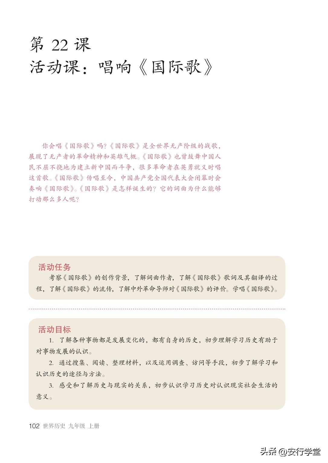 统编版初中历史九年级上册,乐乐课堂初中历史九年级上册