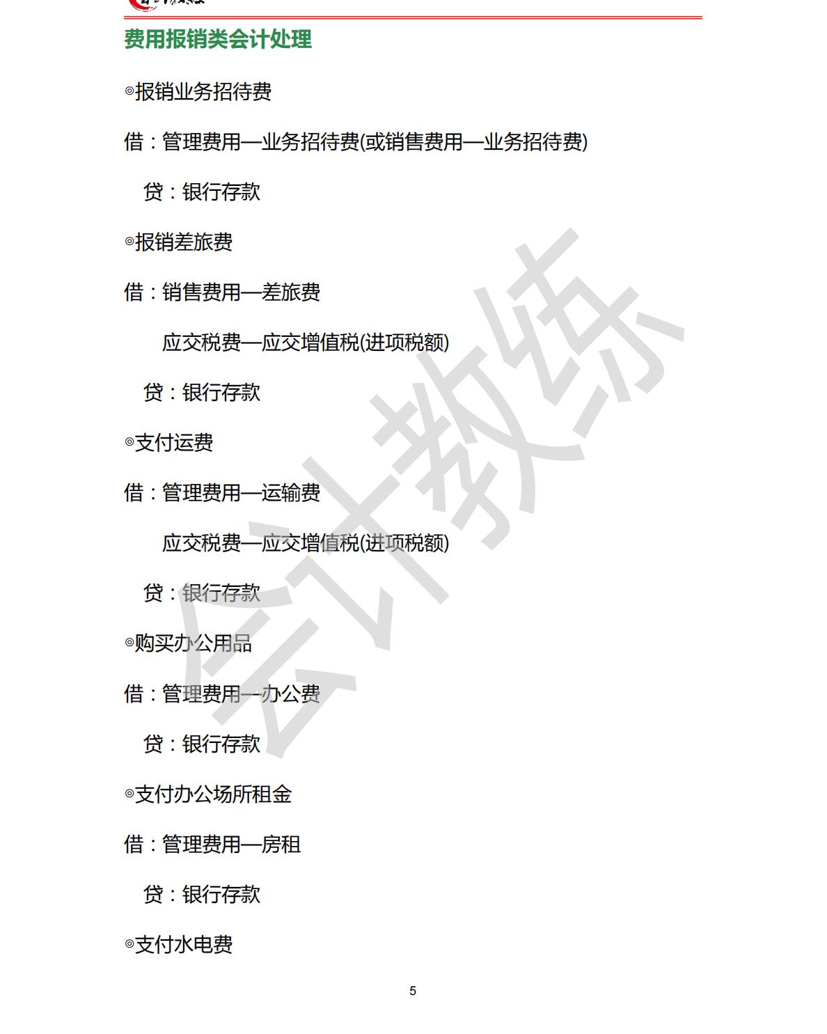 账务处理的十大行业有哪些,各行业账务处理大全