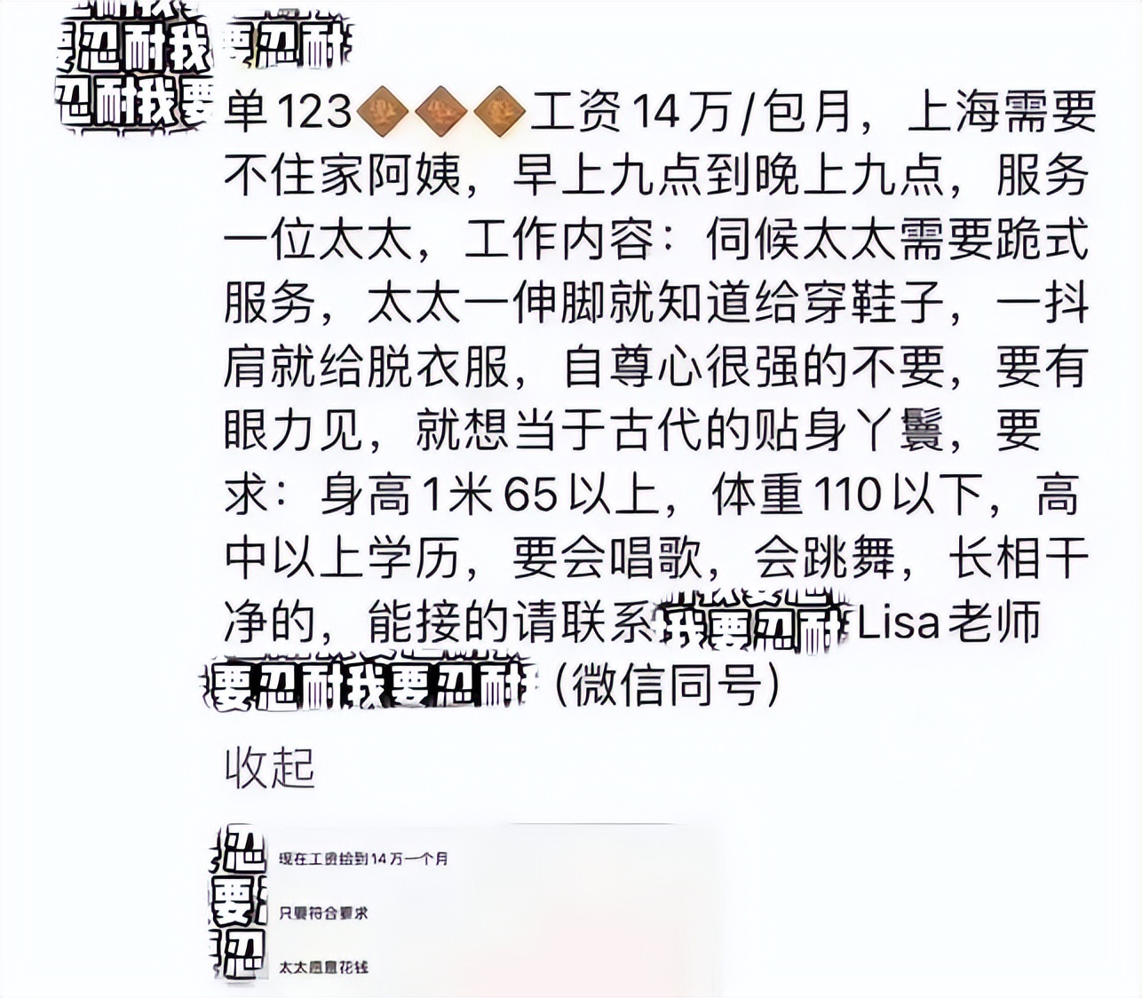 上海富太太月薪14万招聘保姆,上海富太太招丫鬟