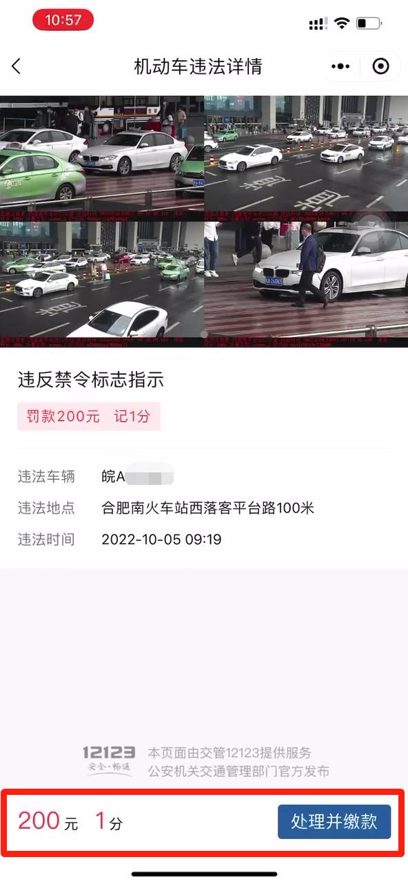 网上交通违法消除申请要多久,交通违法告知书可以网上缴费吗