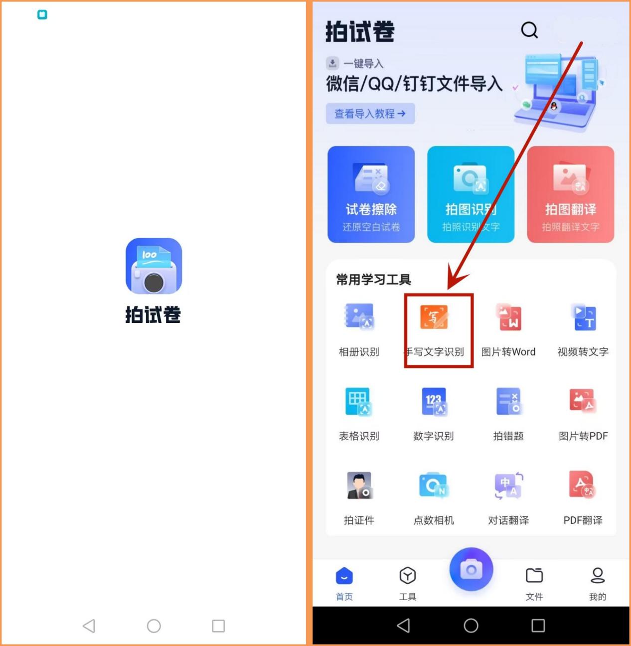 什么软件可以扫描文字转手写,手写文字用什么app转成电子版