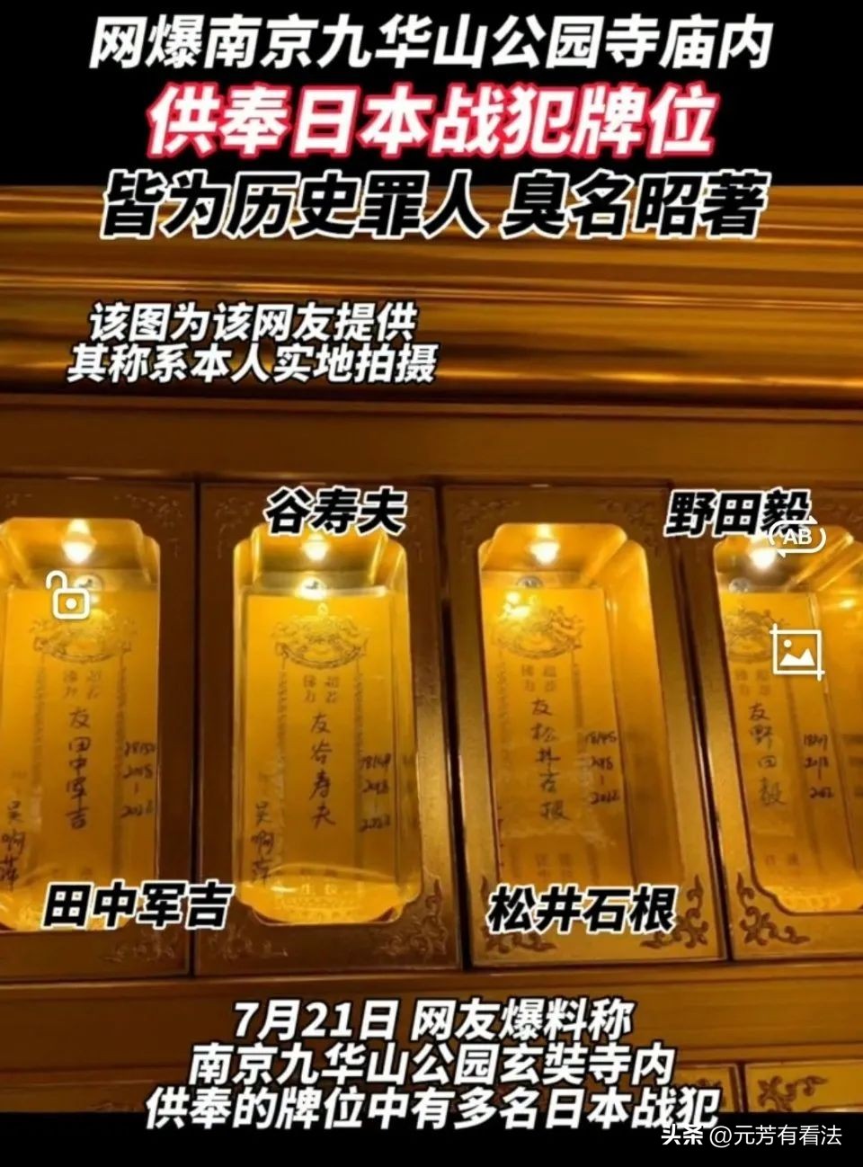旅游书籍用*国靖**神社作封面,到底是蓄意使坏还是无心疏忽?