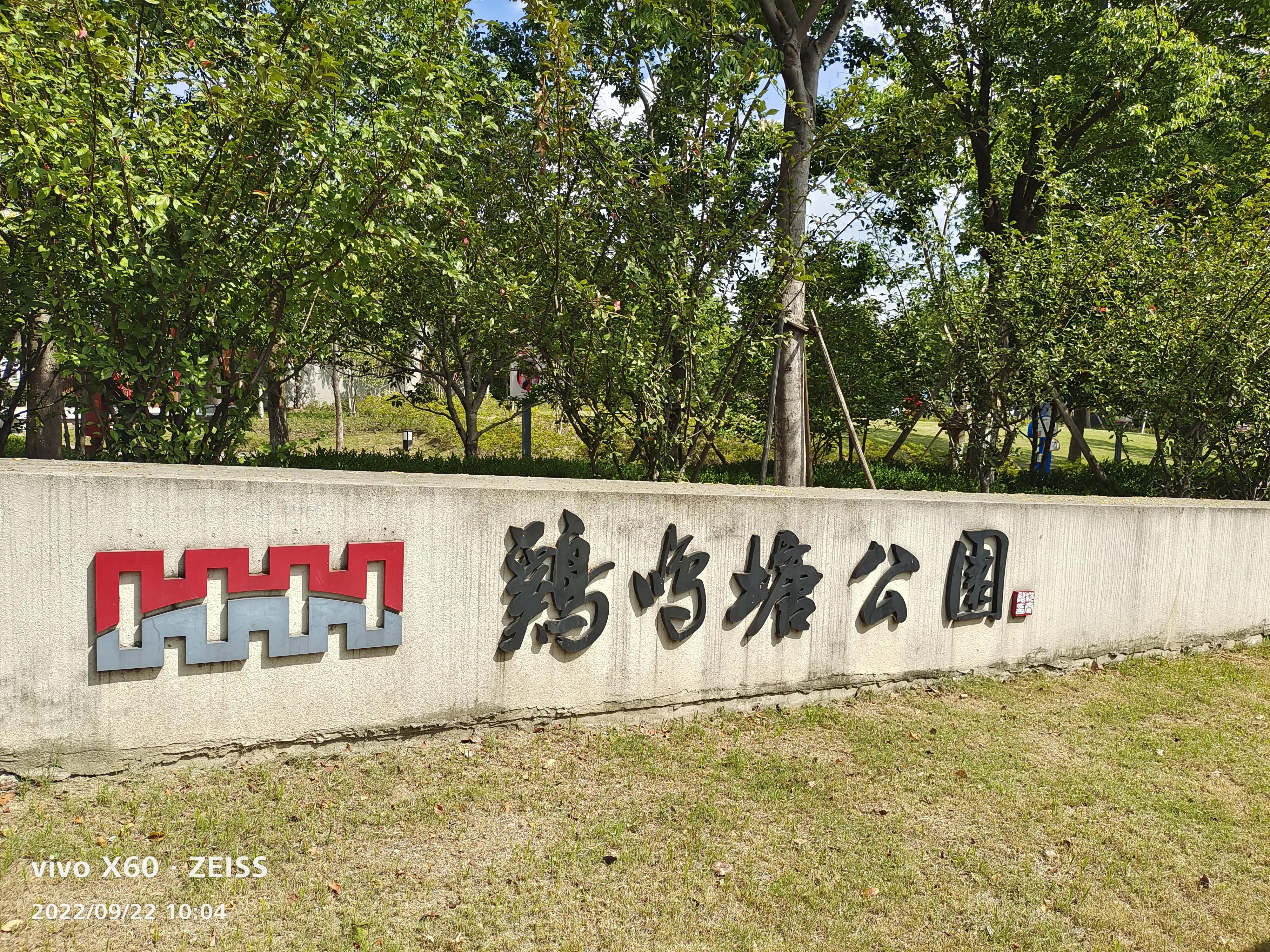 昆山鸡鸣塘小区为什么这么便宜,花桥鸡鸣塘公园