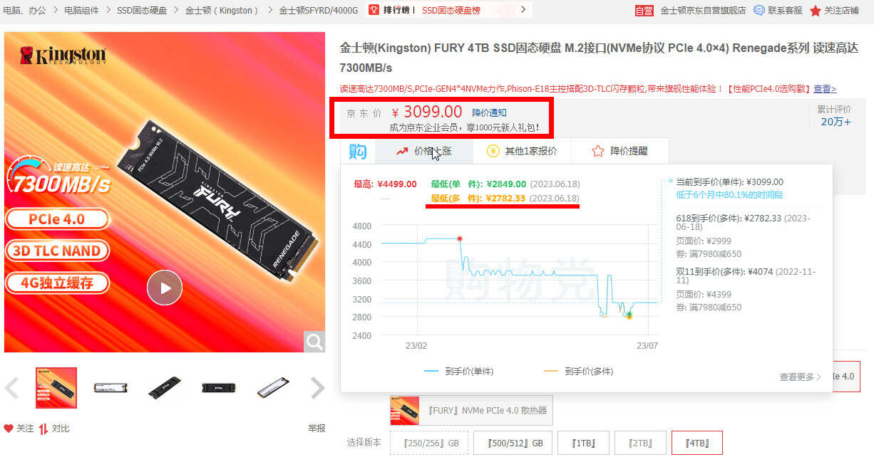 国产SSD降价太猛了！618结束后国产固态还在降，4T已跌至899元