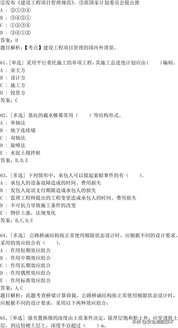 2023年一级建造师473道最新题题库精选