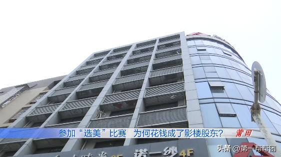 “妥妥的*局骗**！”为奖品参加选美，最后自己却花钱成了影楼股东？