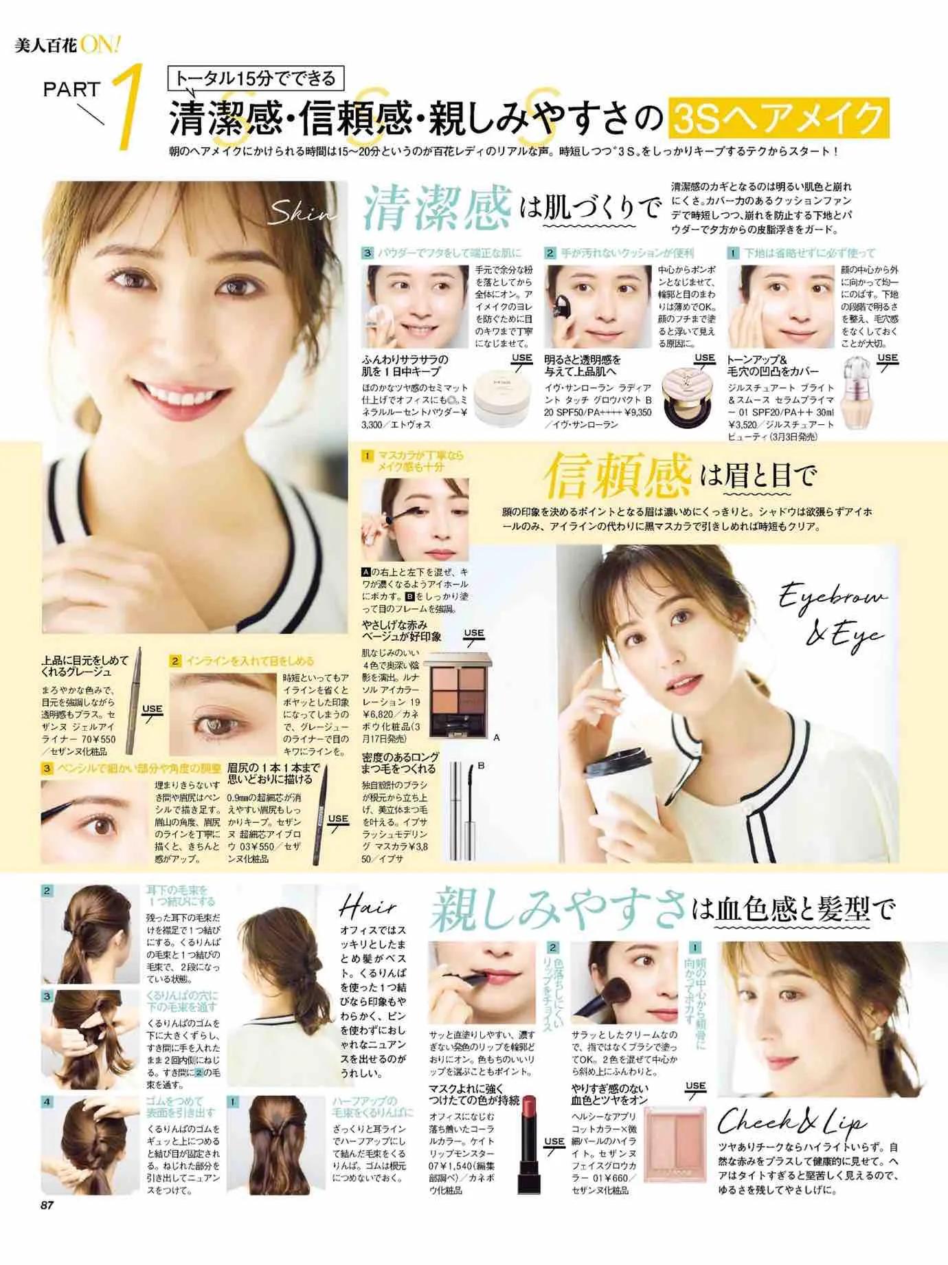 日本时尚杂志《美人百花》2023/3