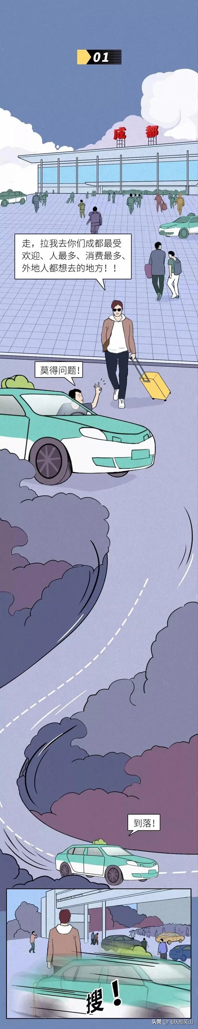 四川人到成都看病,四川人看病