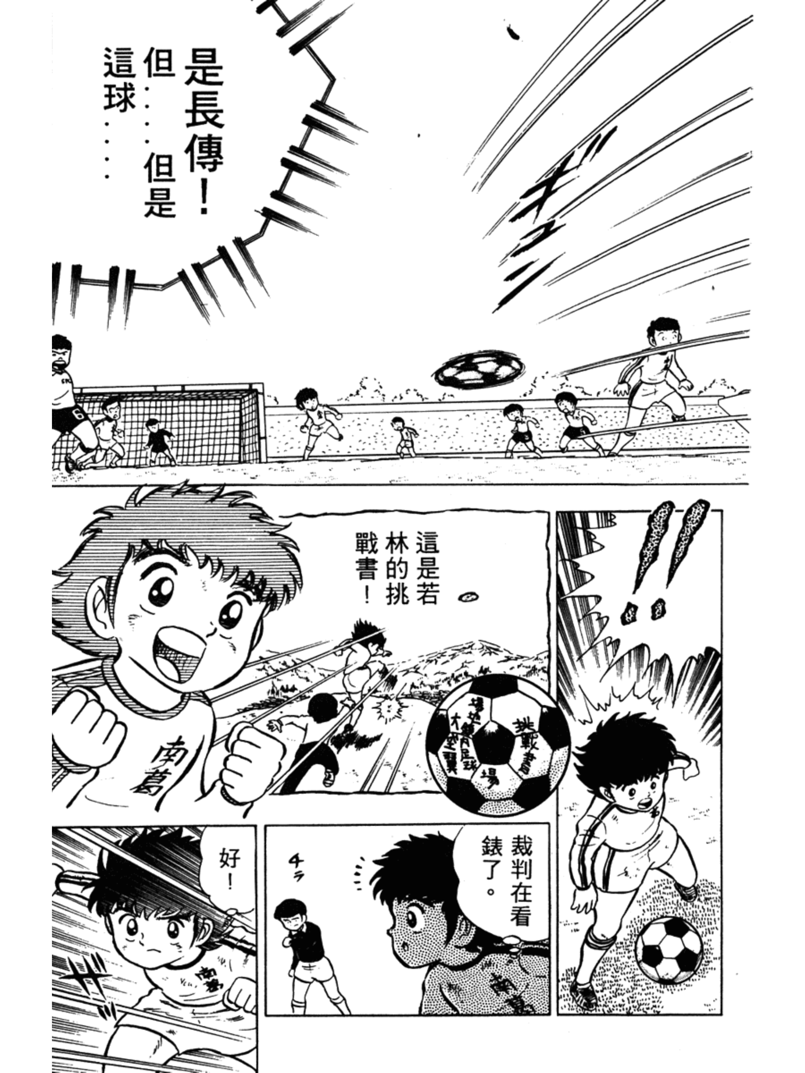 足球小将第一季第一集,足球小将2002天使之翼第一集