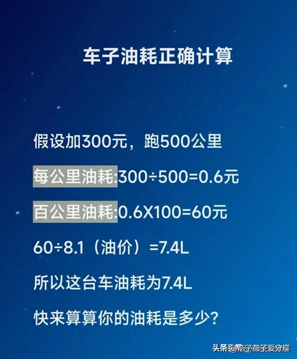 车子油耗怎么算公里数,1.4t油耗多少钱一公里怎么计算