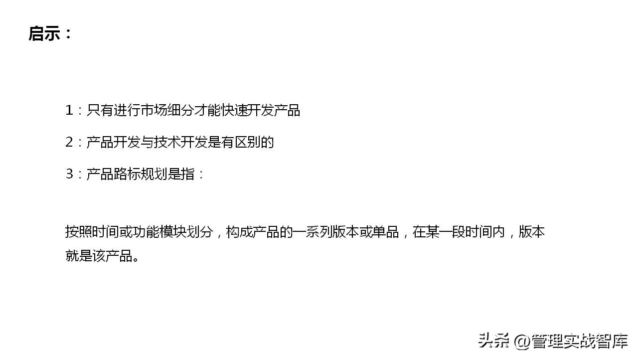 产品市场分析和产品规划案例,市场营销之产品设计与策划ppt