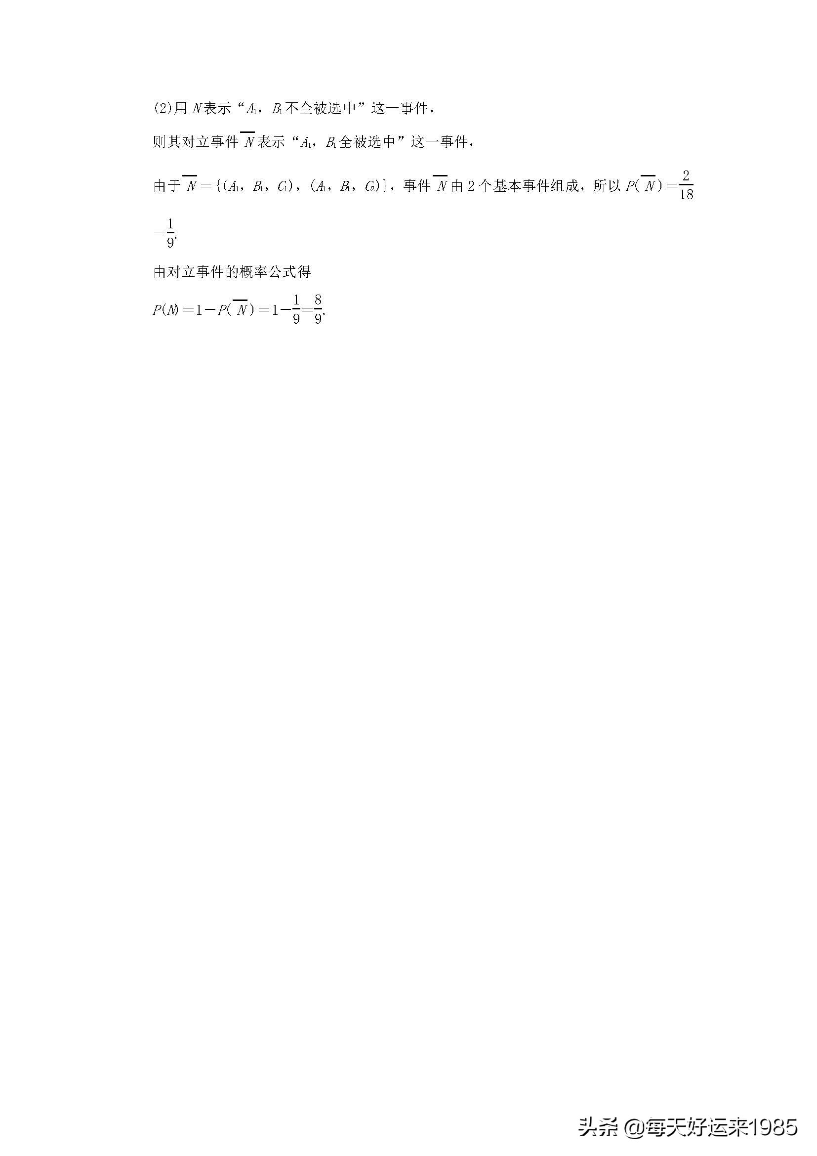 高中数学知识点概率统计归纳大全,高中数学概率一章知识点总结