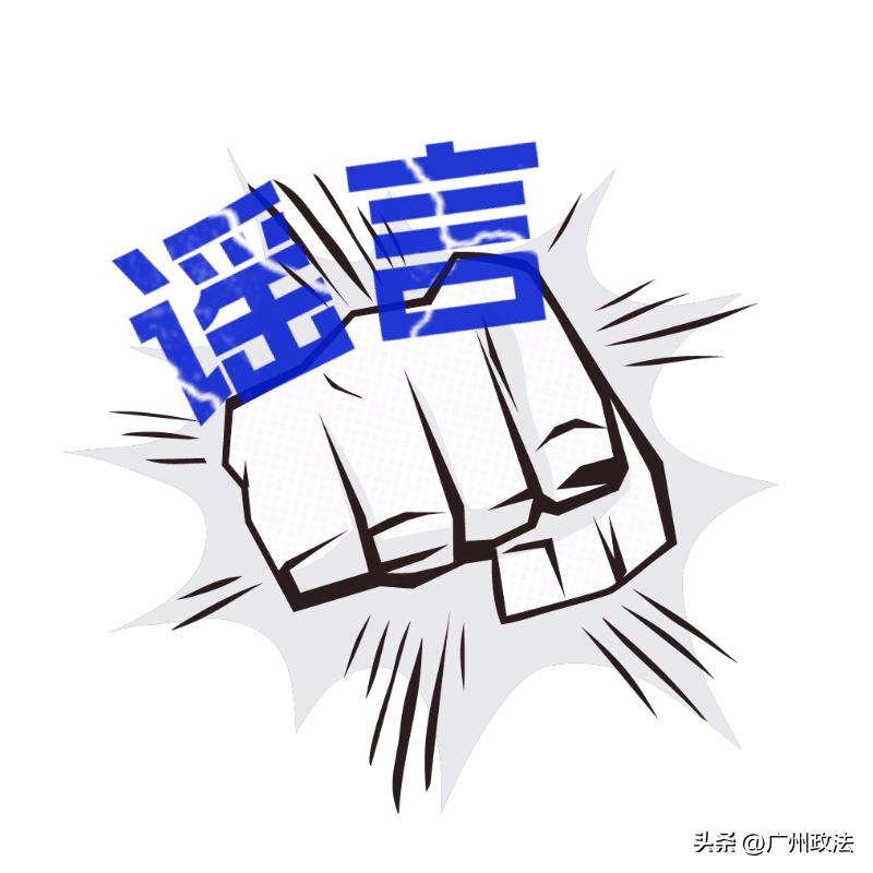 网络谣言线索查证辟谣,网警提醒十大谣言注意辨别